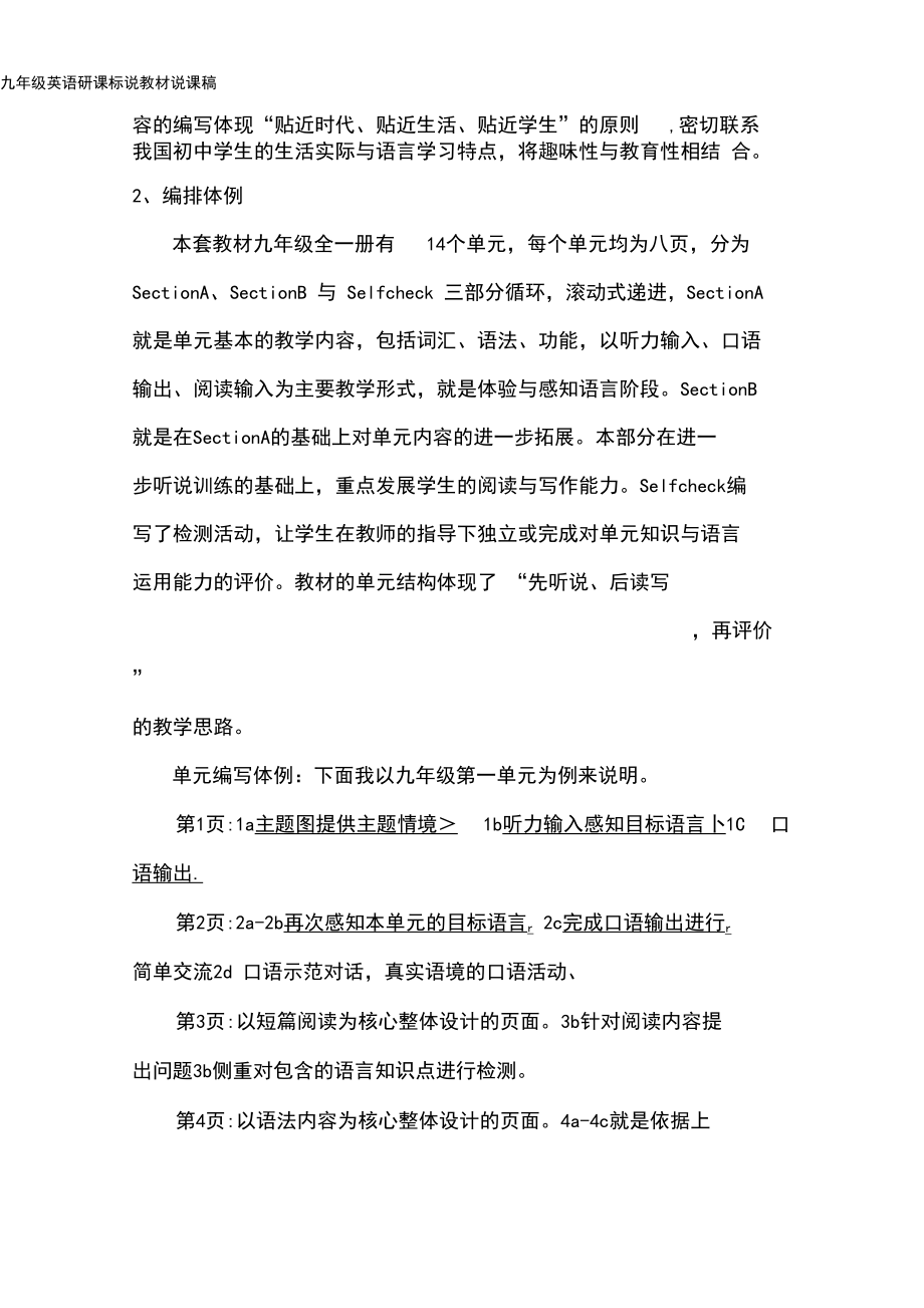 九年级英语研课标说教材说课稿.docx_第3页