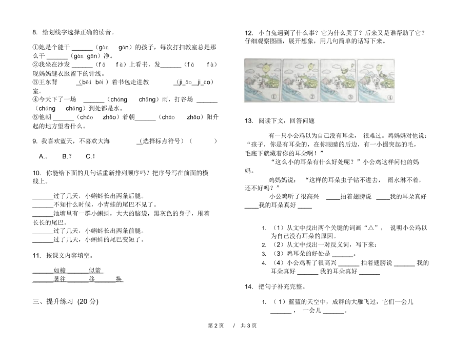 最新版全真同步二年级上学期小学语文期中模拟试卷A卷课后练习.docx_第2页