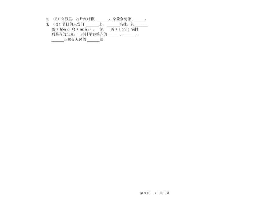 最新版全真同步二年级上学期小学语文期中模拟试卷A卷课后练习.docx_第3页