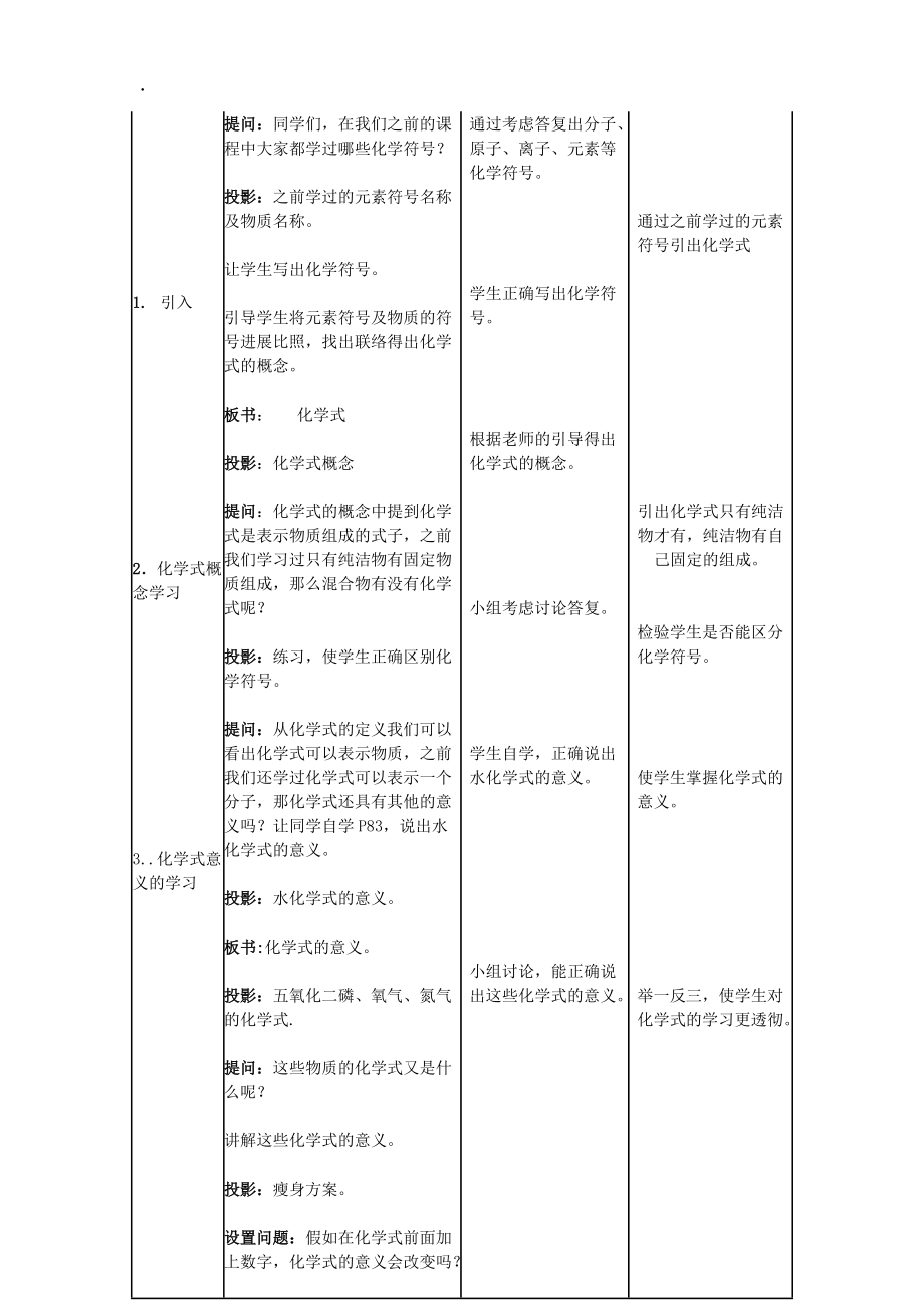 人教版九年级上册化学 4.4 化学式和化合价 第1课时 教学设计.docx_第3页