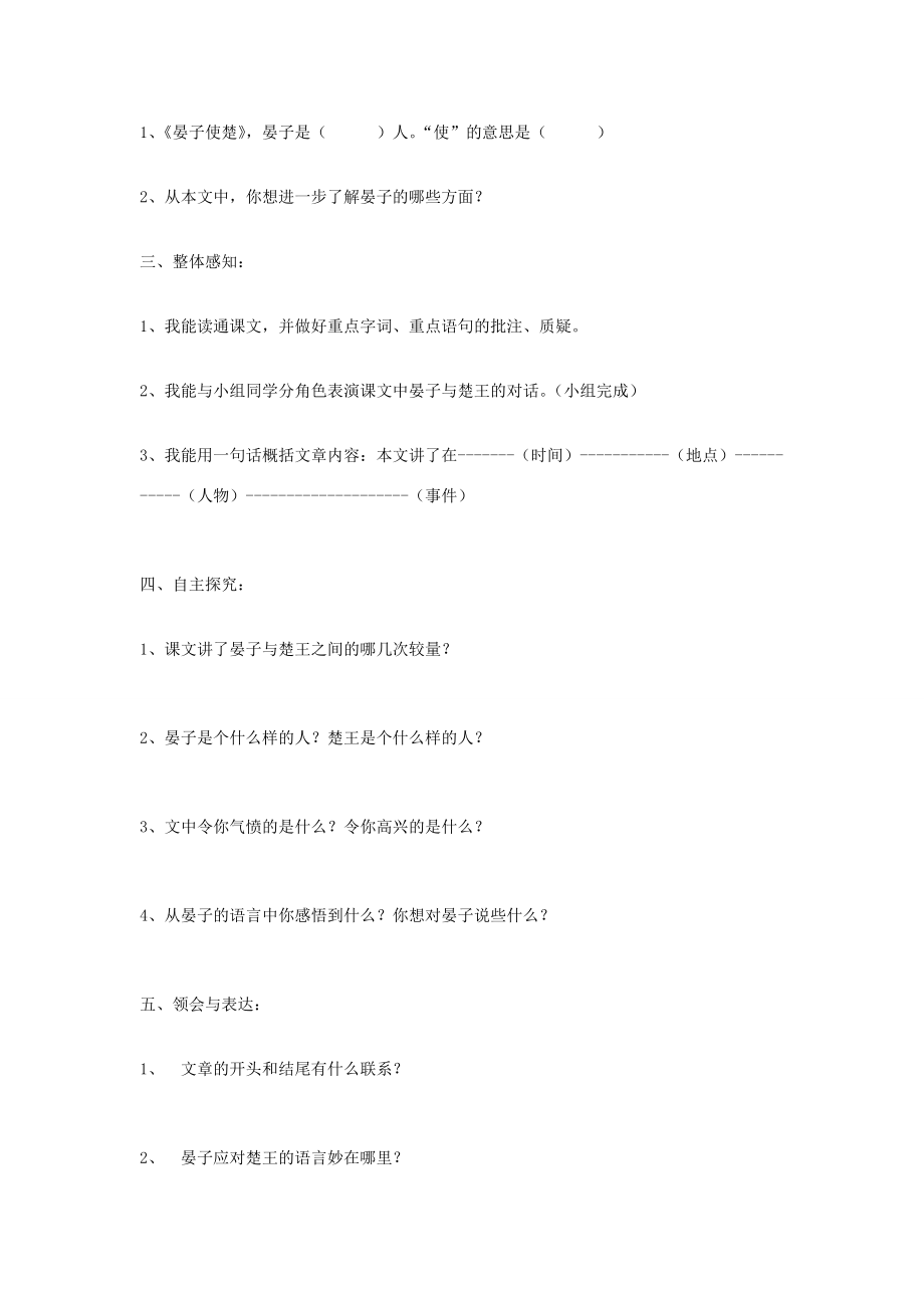 五年级语文下册 第三组 11 晏子使楚预习单（无答案） 新人教版 试题.doc_第2页