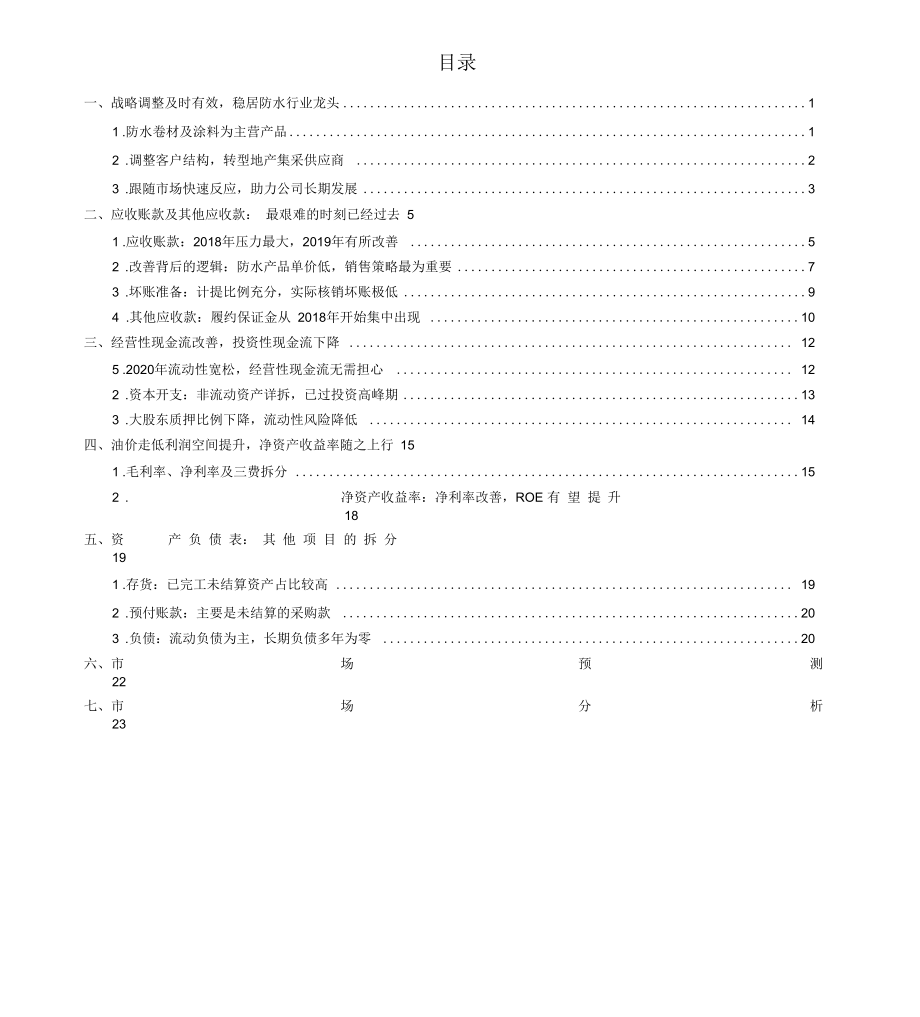 东方雨虹深度分析报告.docx_第3页