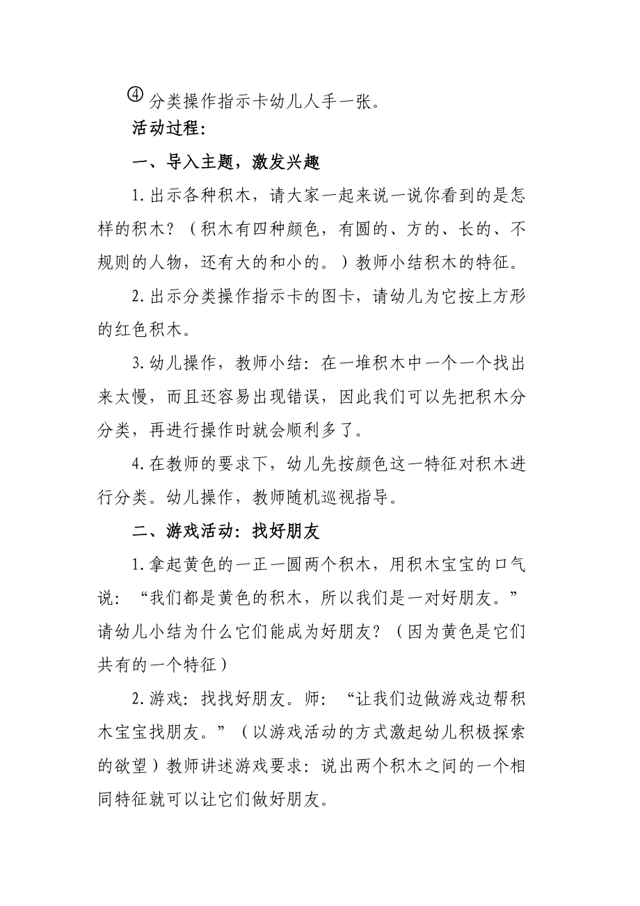 运用积木来教学——幼儿园教学活动方案设计.doc_第2页