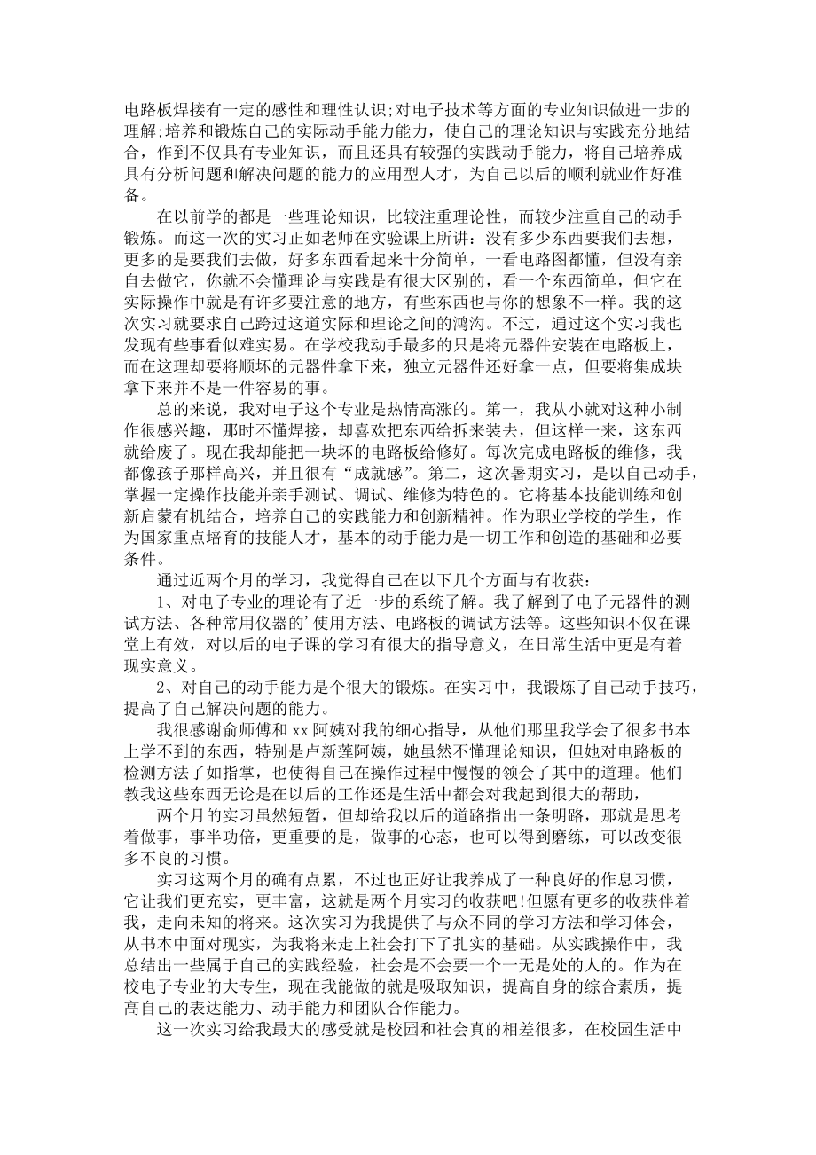 《电子工艺暑期实习报告》.docx_第2页