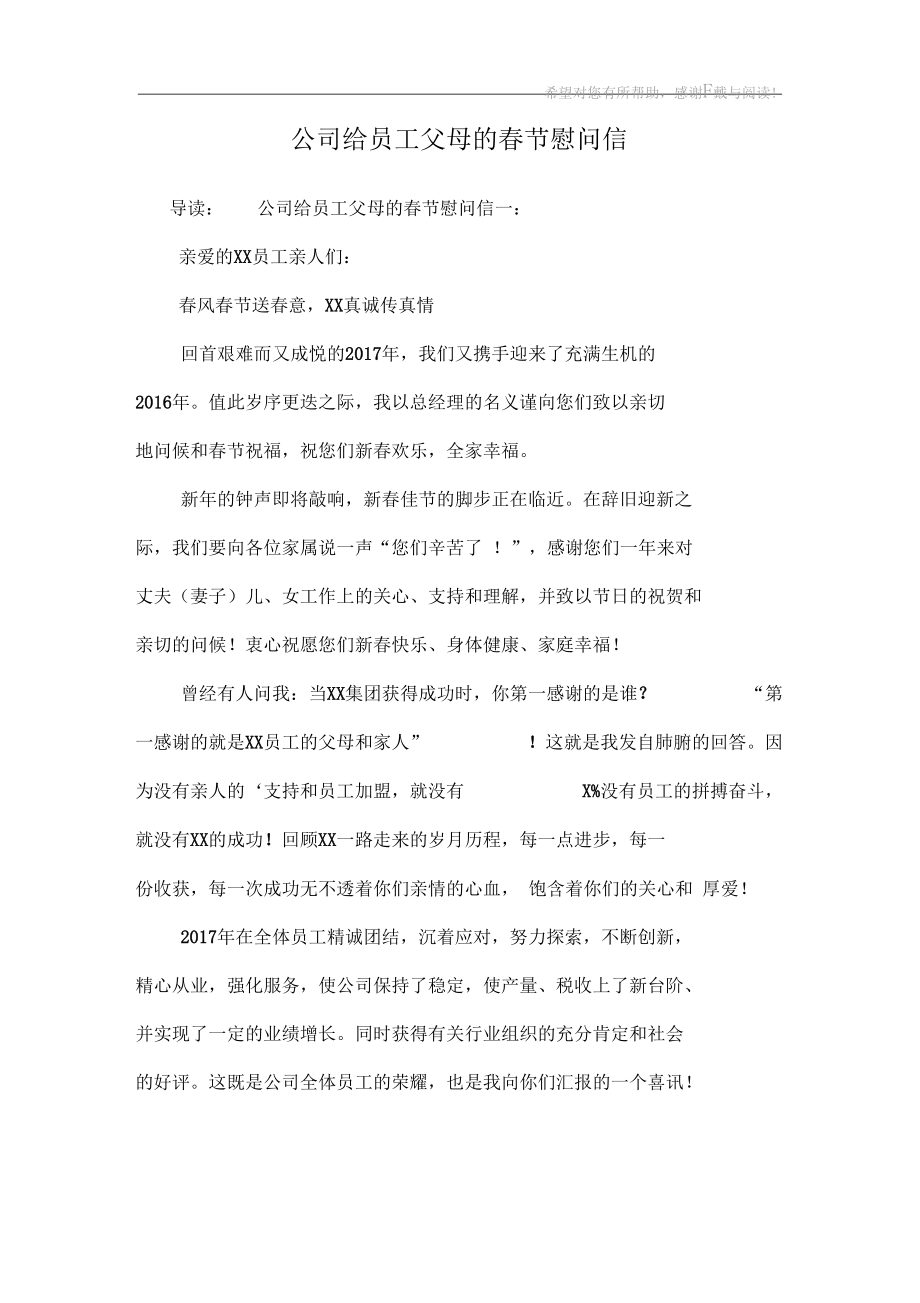 公司给员工父母的春节慰问信.docx_第1页