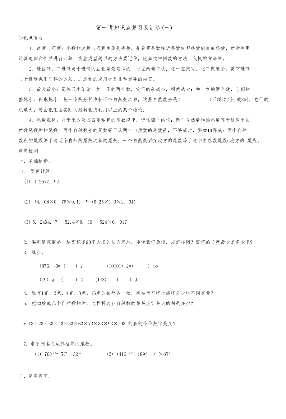 小学数学思维训练(五年级寒假班).docx_第1页