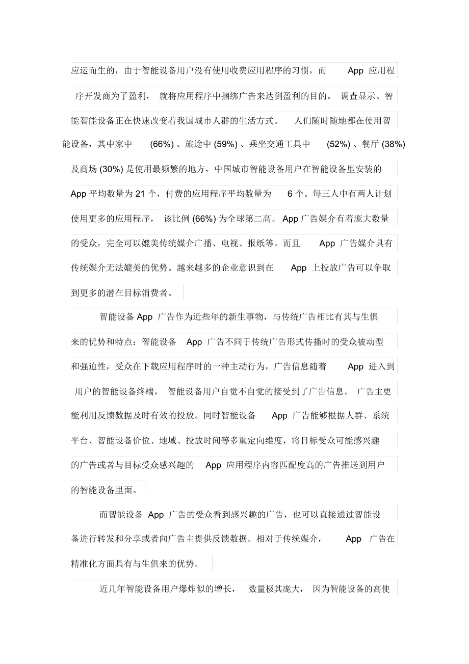 智能设备APP广告投放策略.docx_第2页