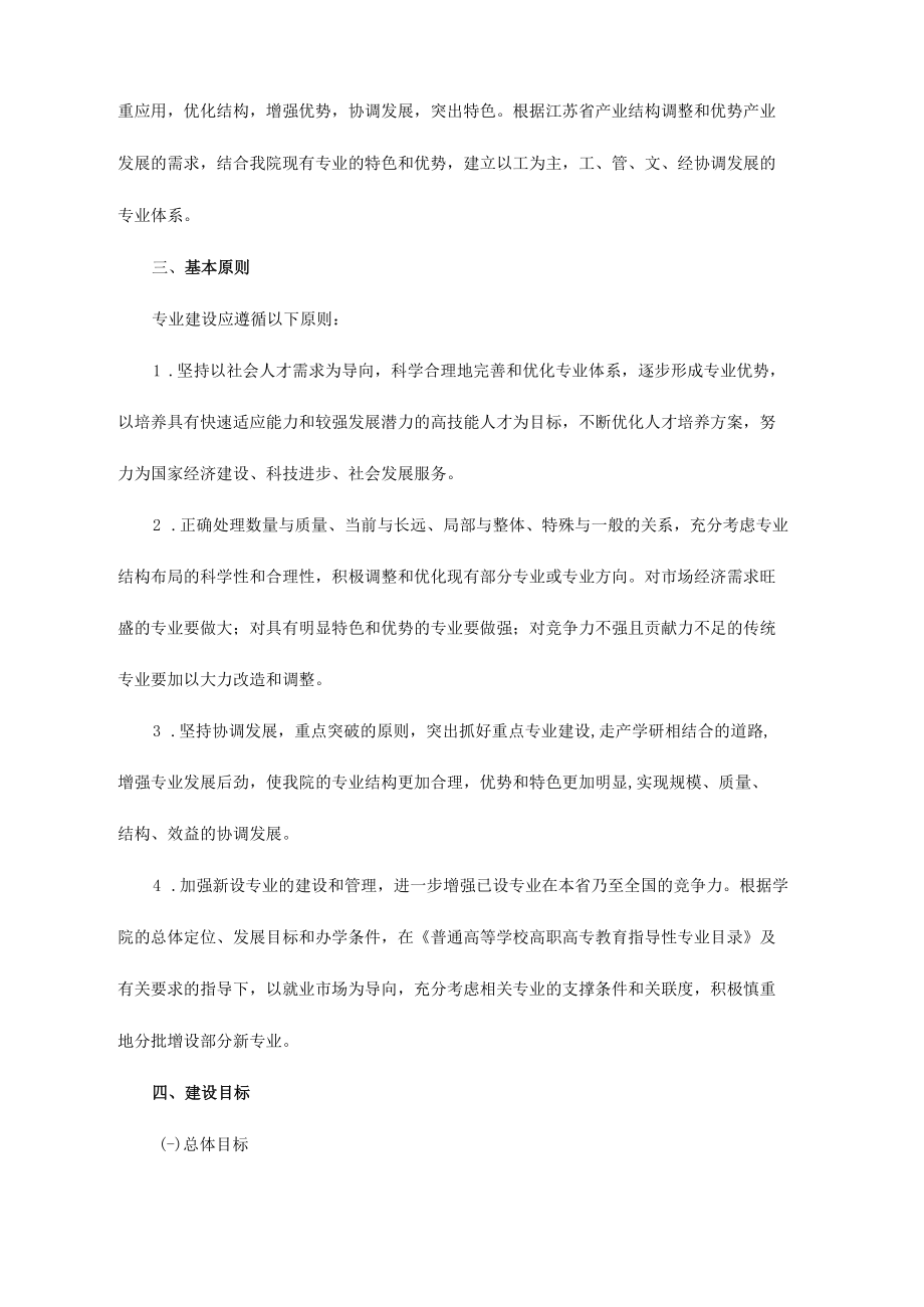 学院专业建设发展规划.docx_第2页