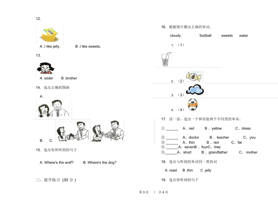 最新一年级积累练习题下学期小学英语期末模拟试卷III卷练习题.docx_第3页