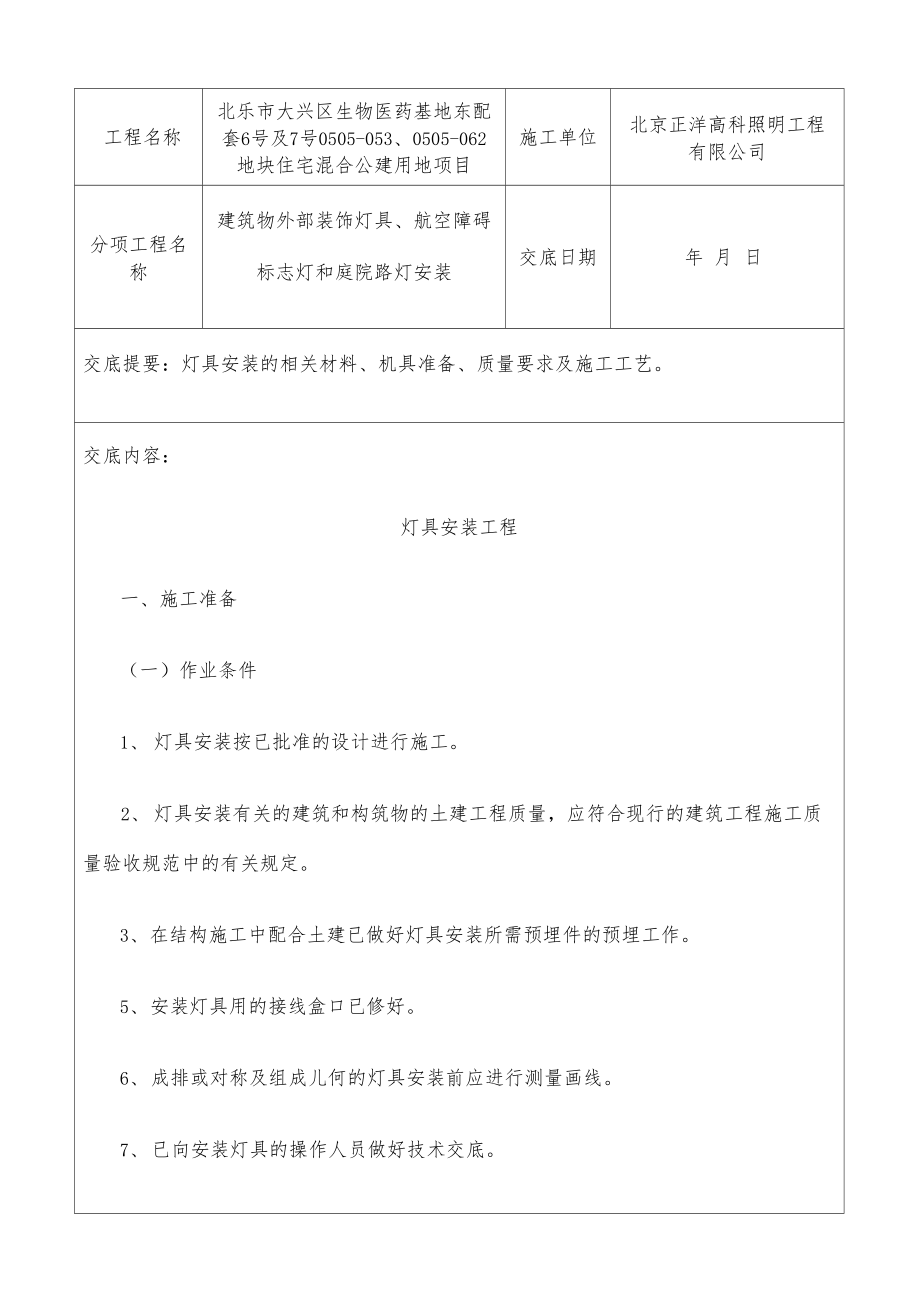 室外灯具安装技术交底修订版.docx_第2页