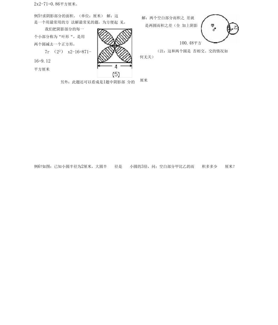 圆阴影部分面积含答案之欧阳家百创编.docx_第2页