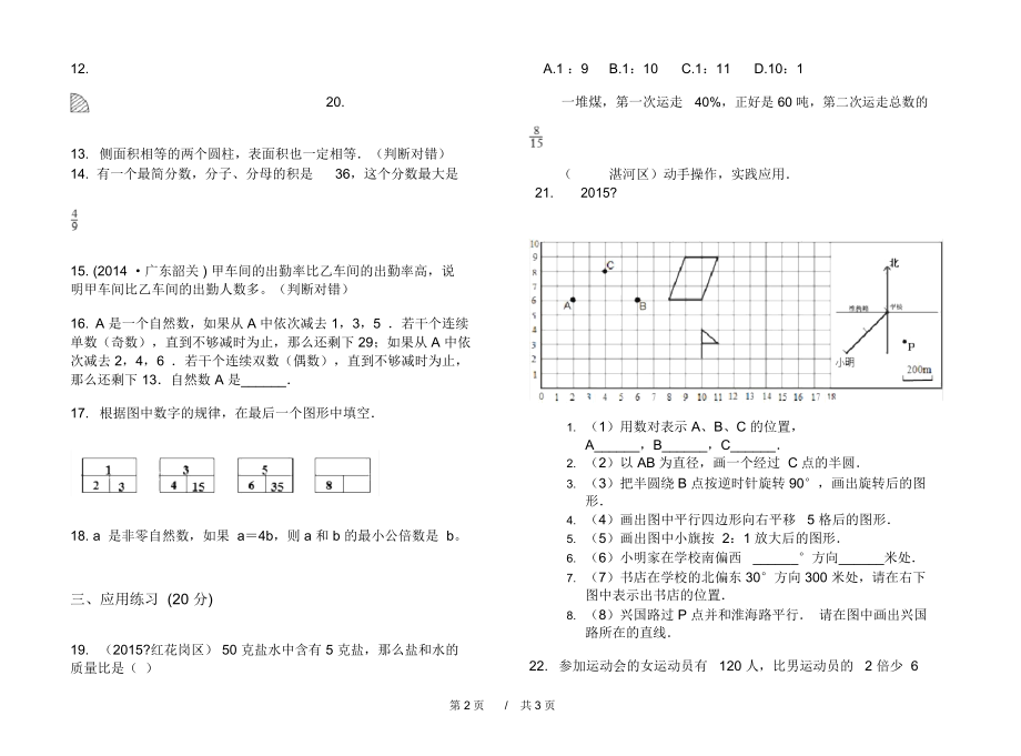 最新综合练习混合小学数学小升初模拟试卷A卷练习题.docx_第2页