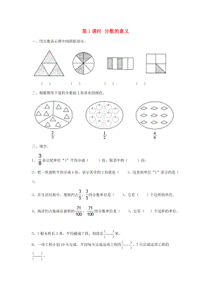 五年级数学下册 第四单元 分数的意义与性质 第1课时 分数的意义课堂作业（无答案） 苏教版 试题.doc