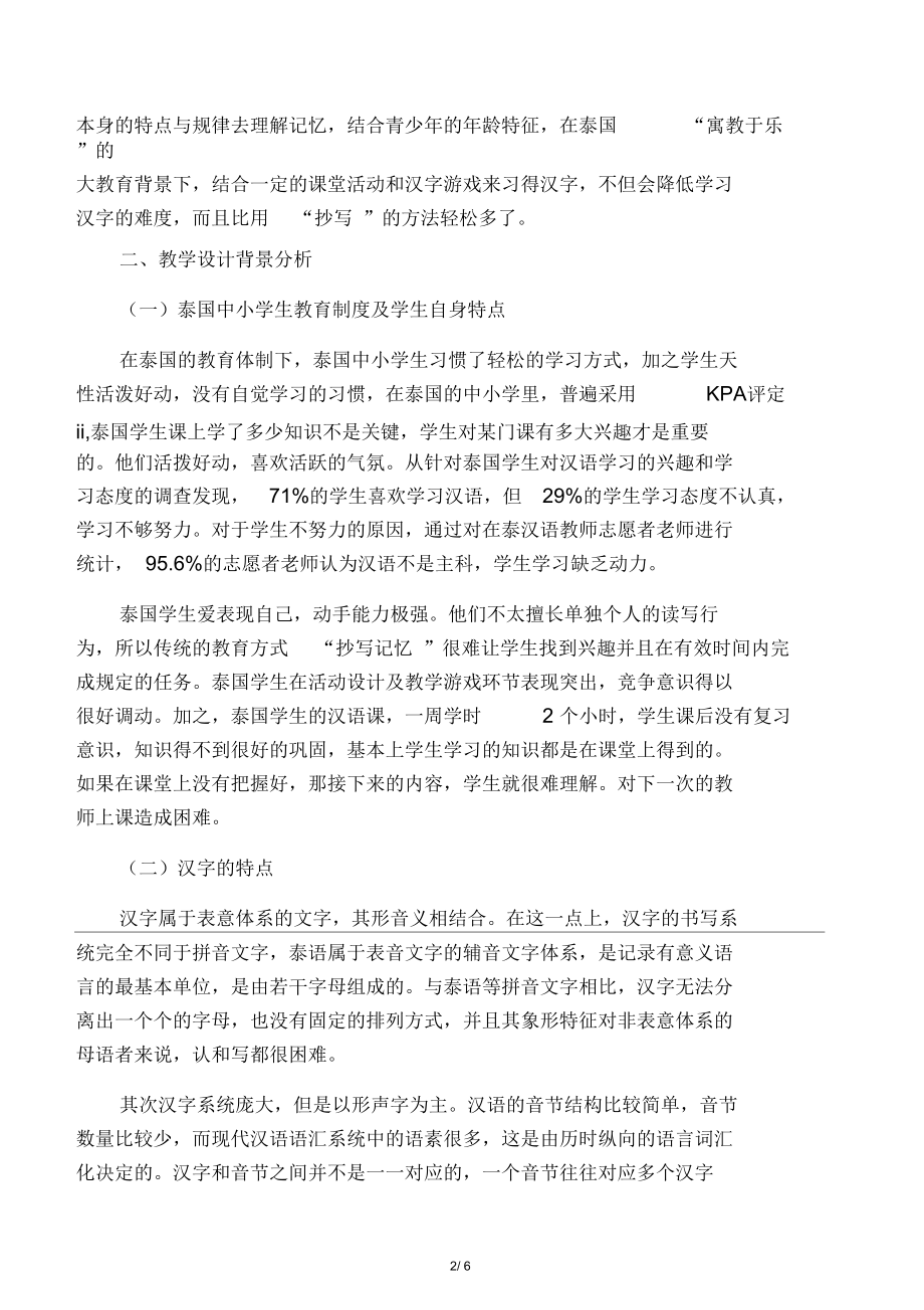 对泰中小学汉字教学设计.docx_第2页