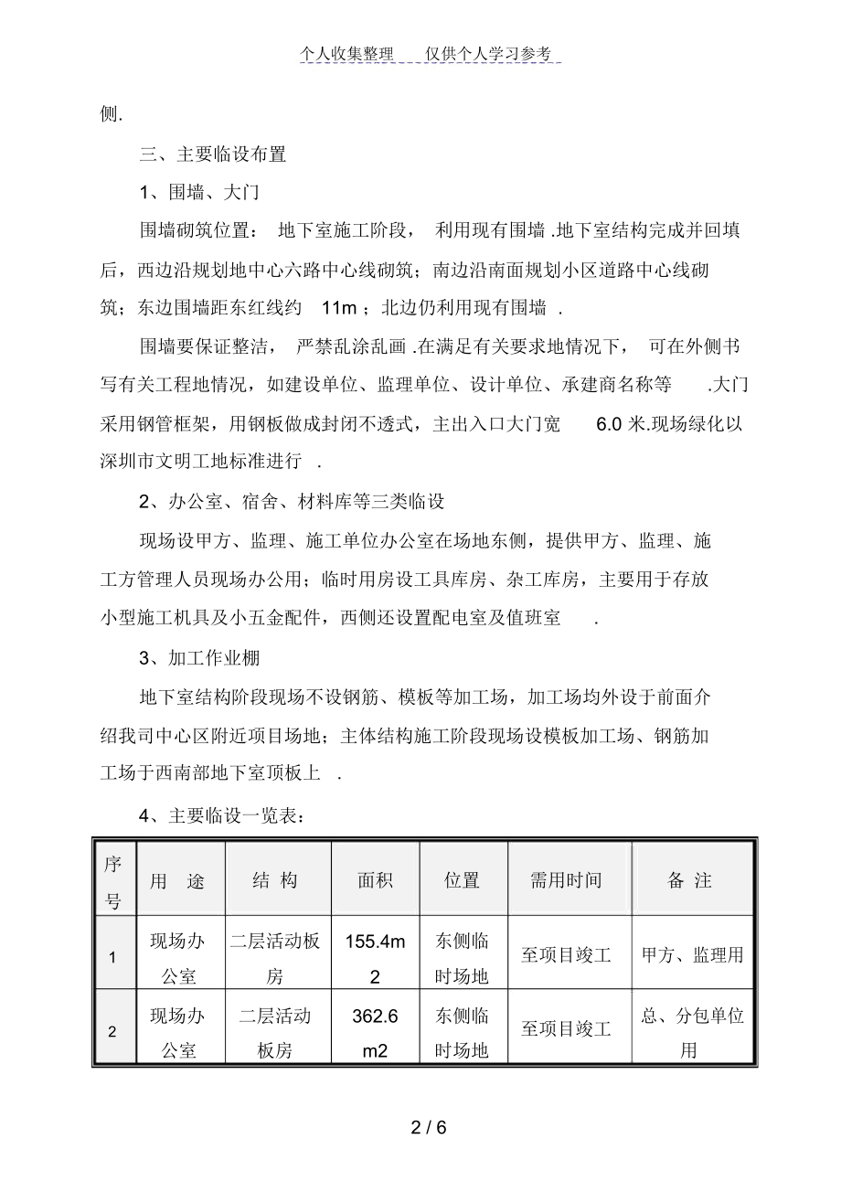 第8章施工现场平面布置1.docx_第2页