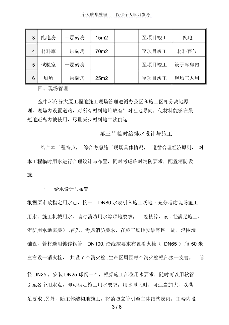 第8章施工现场平面布置1.docx_第3页