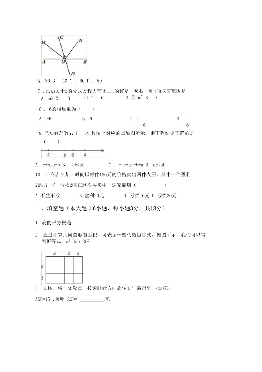 北师大版七年级数学上册期中测试卷学生专用.docx_第2页