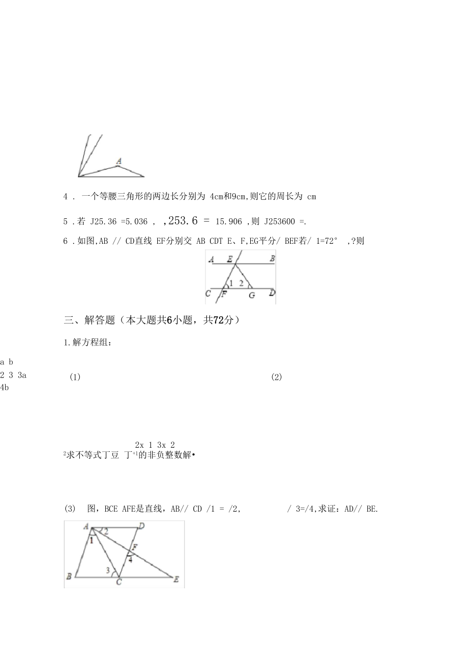 北师大版七年级数学上册期中测试卷学生专用.docx_第3页