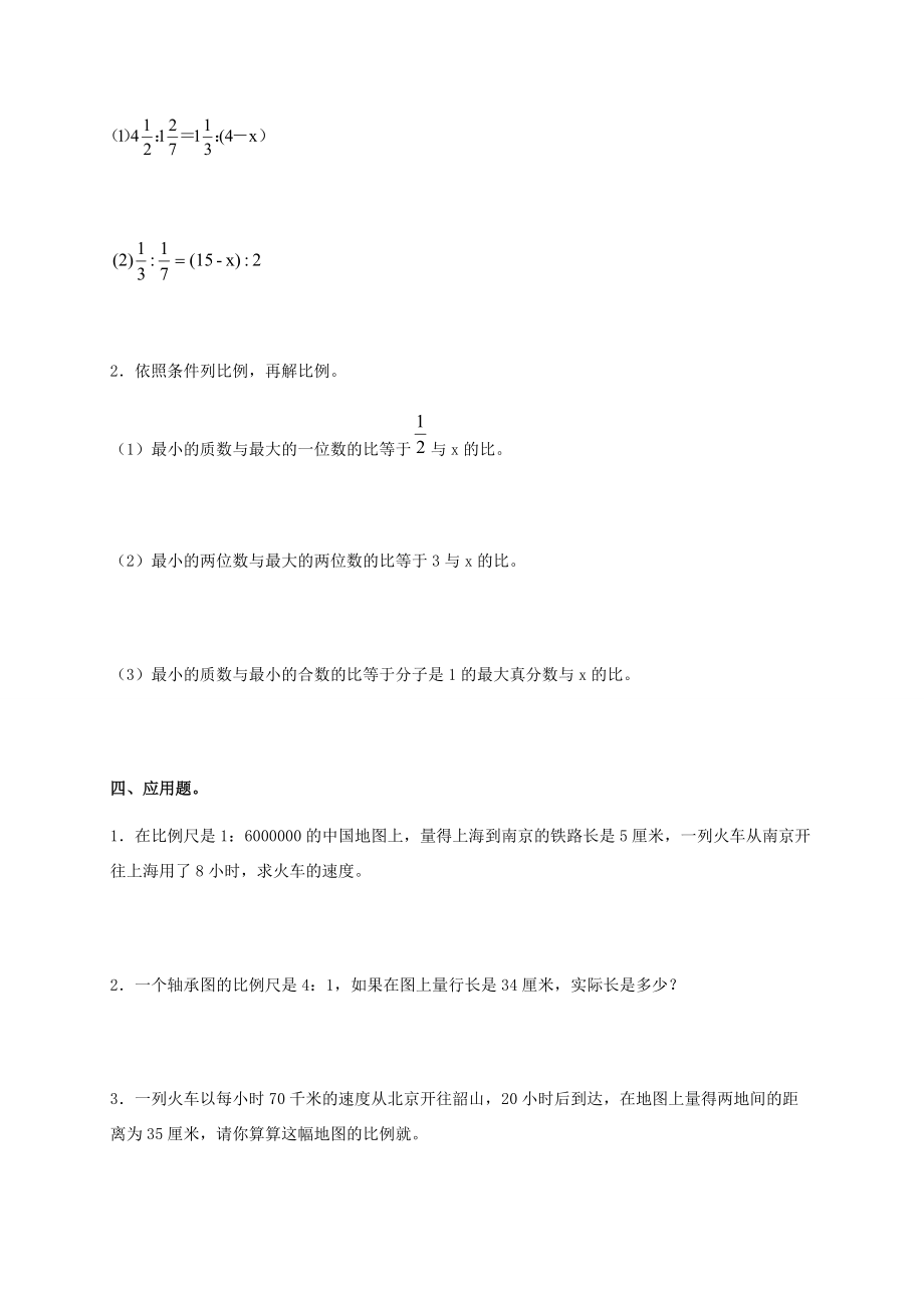 六年级数学下册 解比例及答案练习题 苏教版 试题.doc_第2页