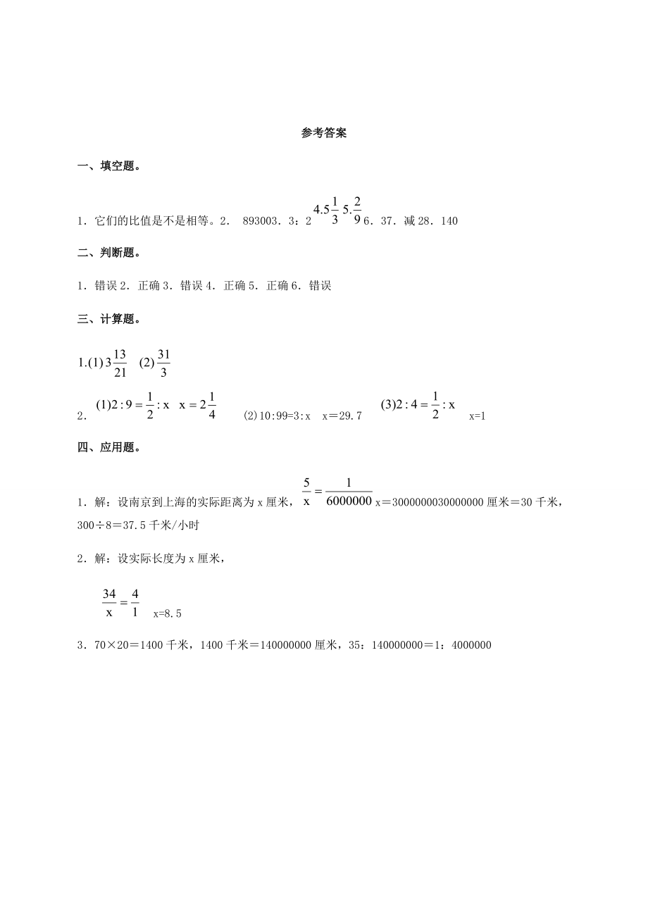 六年级数学下册 解比例及答案练习题 苏教版 试题.doc_第3页