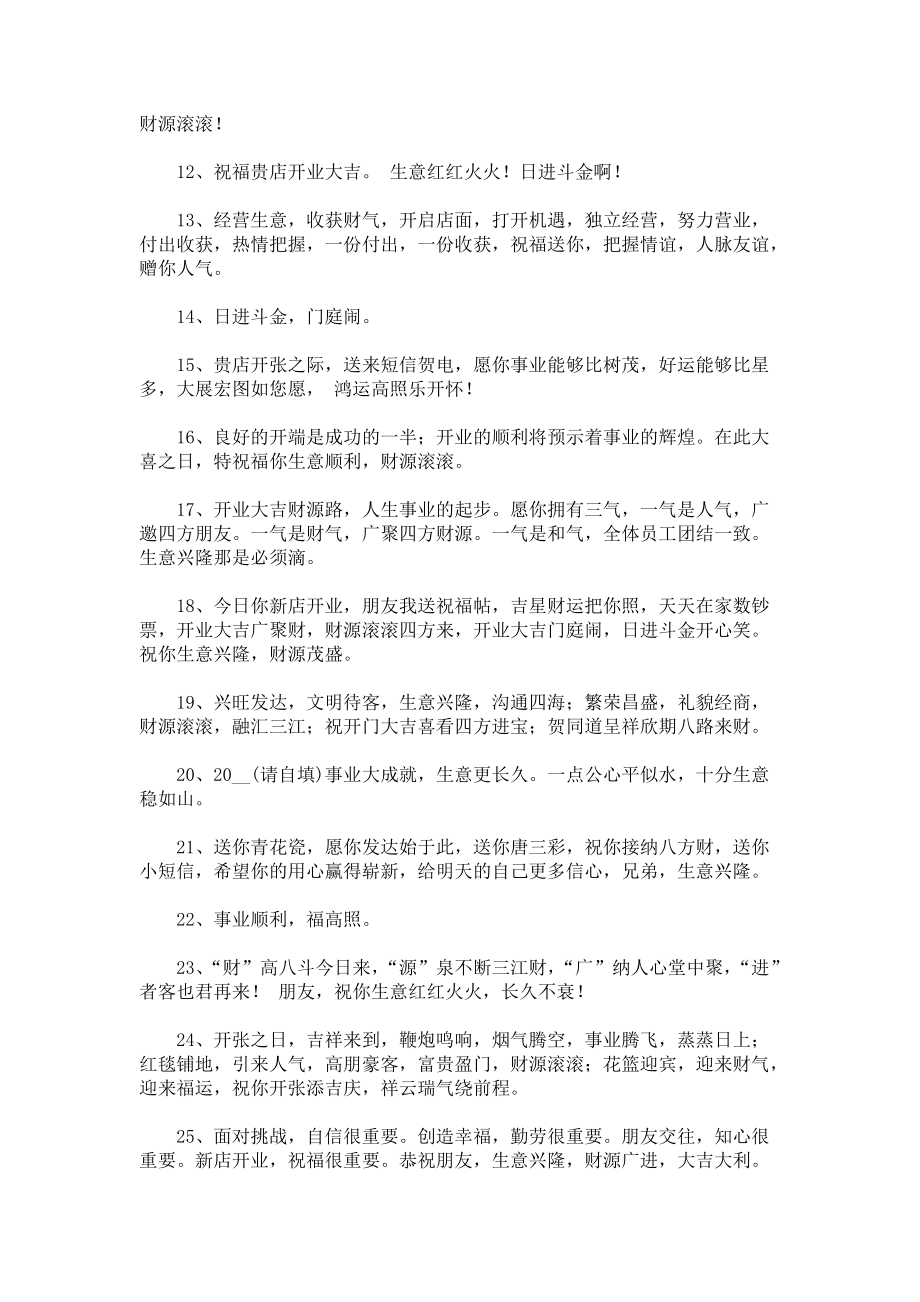 各种开业贺词集锦3篇.docx_第3页