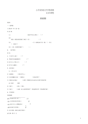 小升初语文知识专项训练：认识词性基础题(有答案)-精选.docx