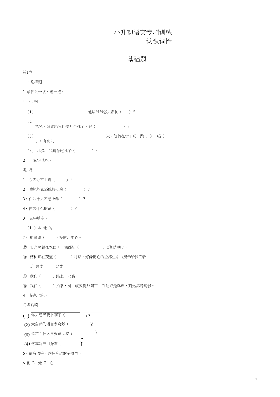 小升初语文知识专项训练：认识词性基础题(有答案)-精选.docx_第1页