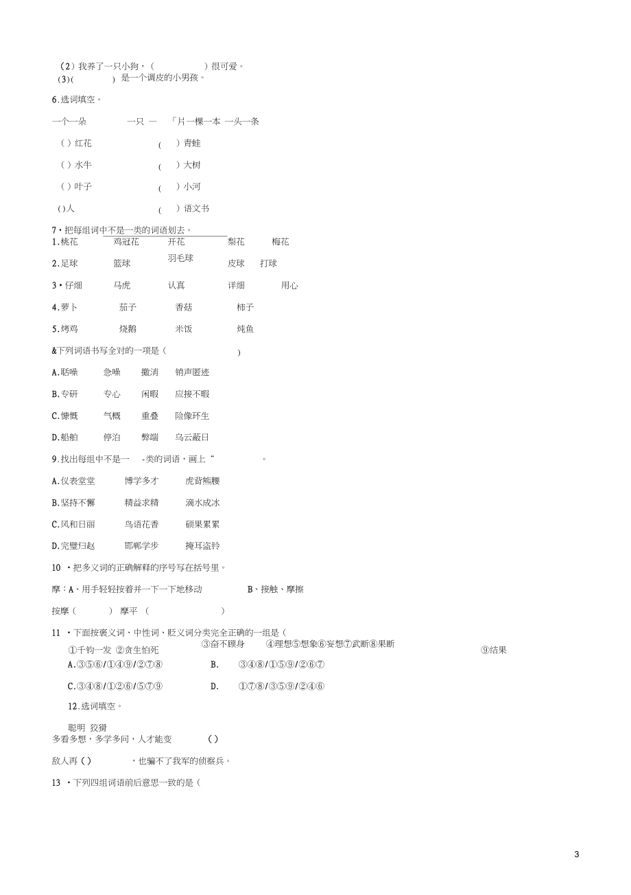 小升初语文知识专项训练：认识词性基础题(有答案)-精选.docx_第3页