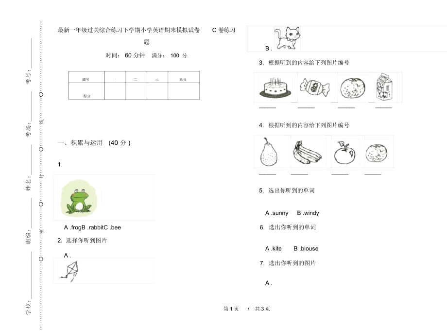 最新一年级过关综合练习下学期小学英语期末模拟试卷C卷练习题.docx_第1页