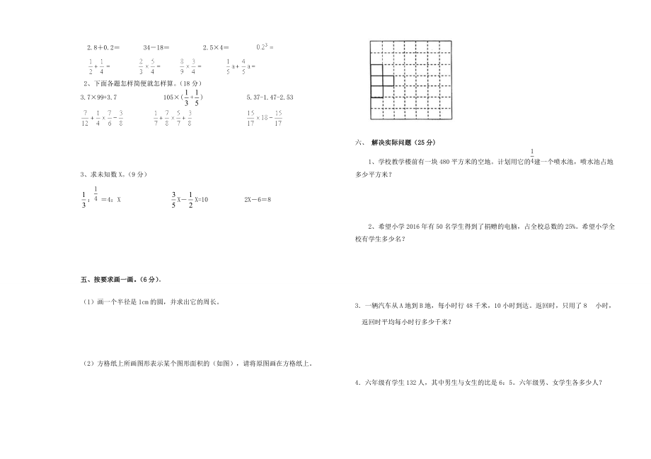 六年级数学下学期期末考试试卷（无答案） 苏教版 试题.doc_第2页