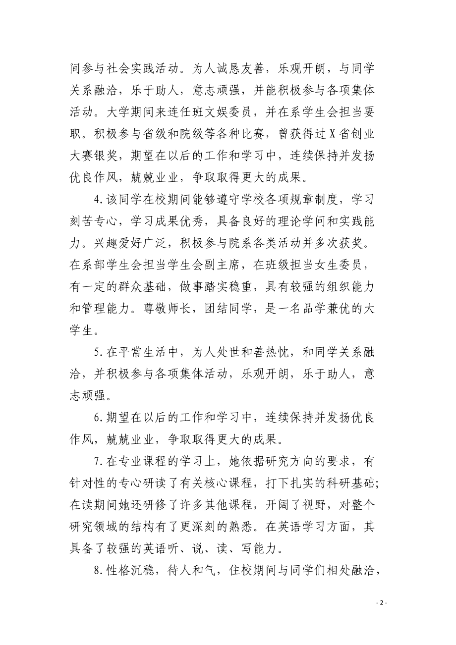 辅导员给学生的评语4篇.docx_第2页