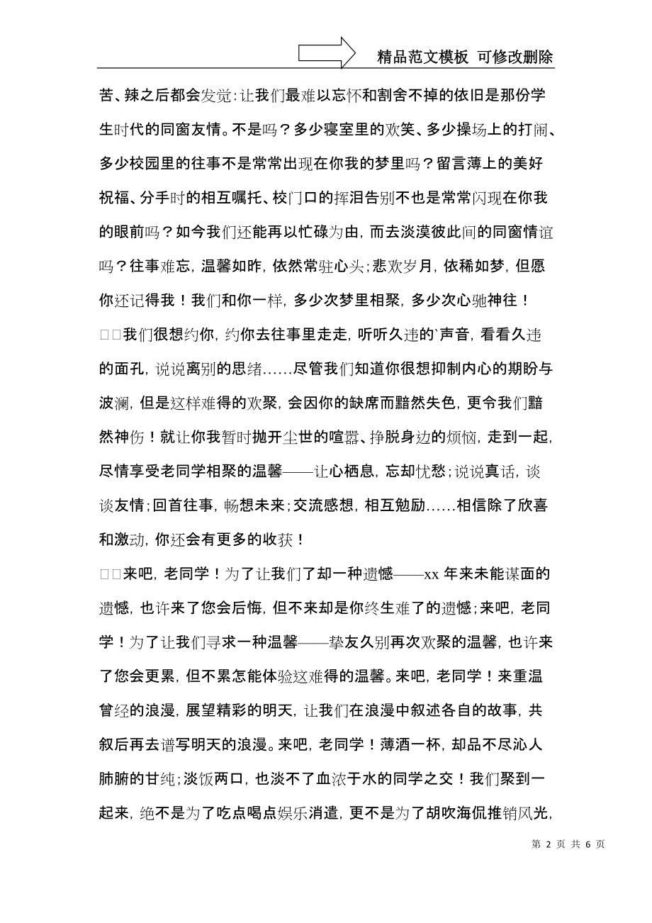 关于新年邀请函范文合集4篇.docx_第2页