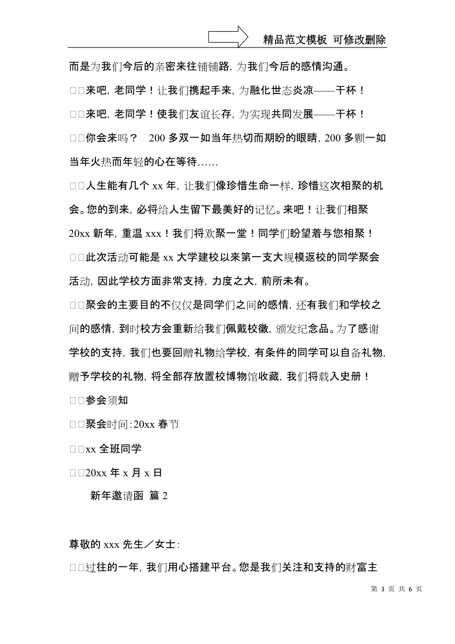 关于新年邀请函范文合集4篇.docx_第3页