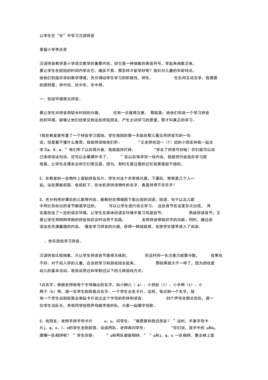 让学生在“乐”中学习汉语拼音.doc_第1页