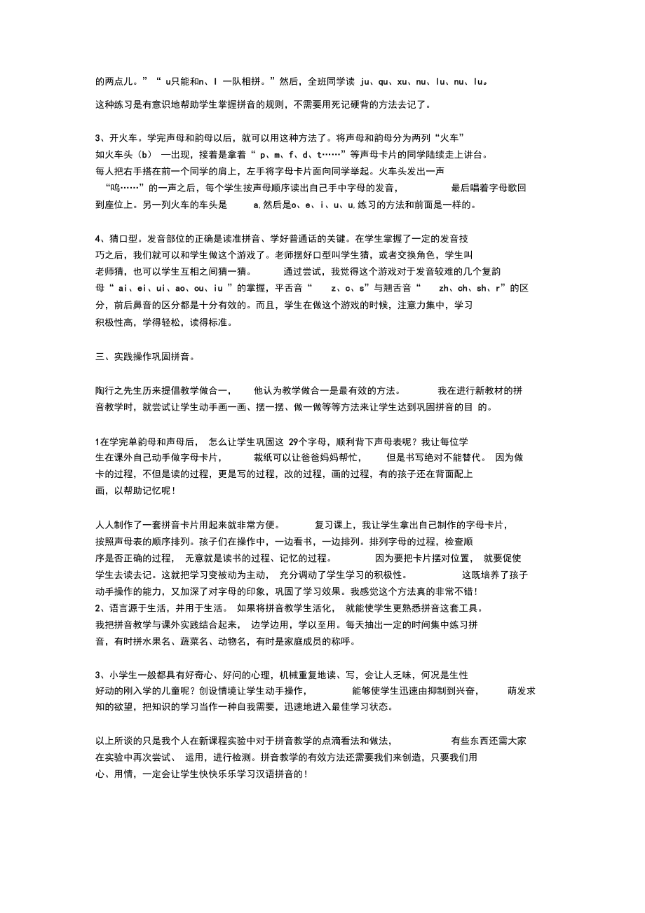让学生在“乐”中学习汉语拼音.doc_第2页