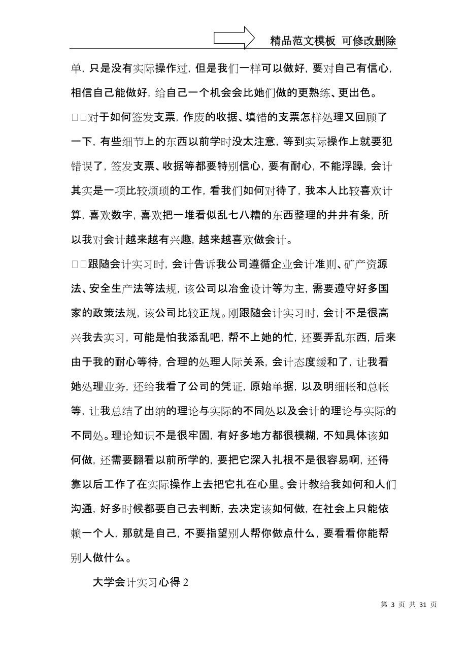 大学会计实习心得15篇.docx_第3页