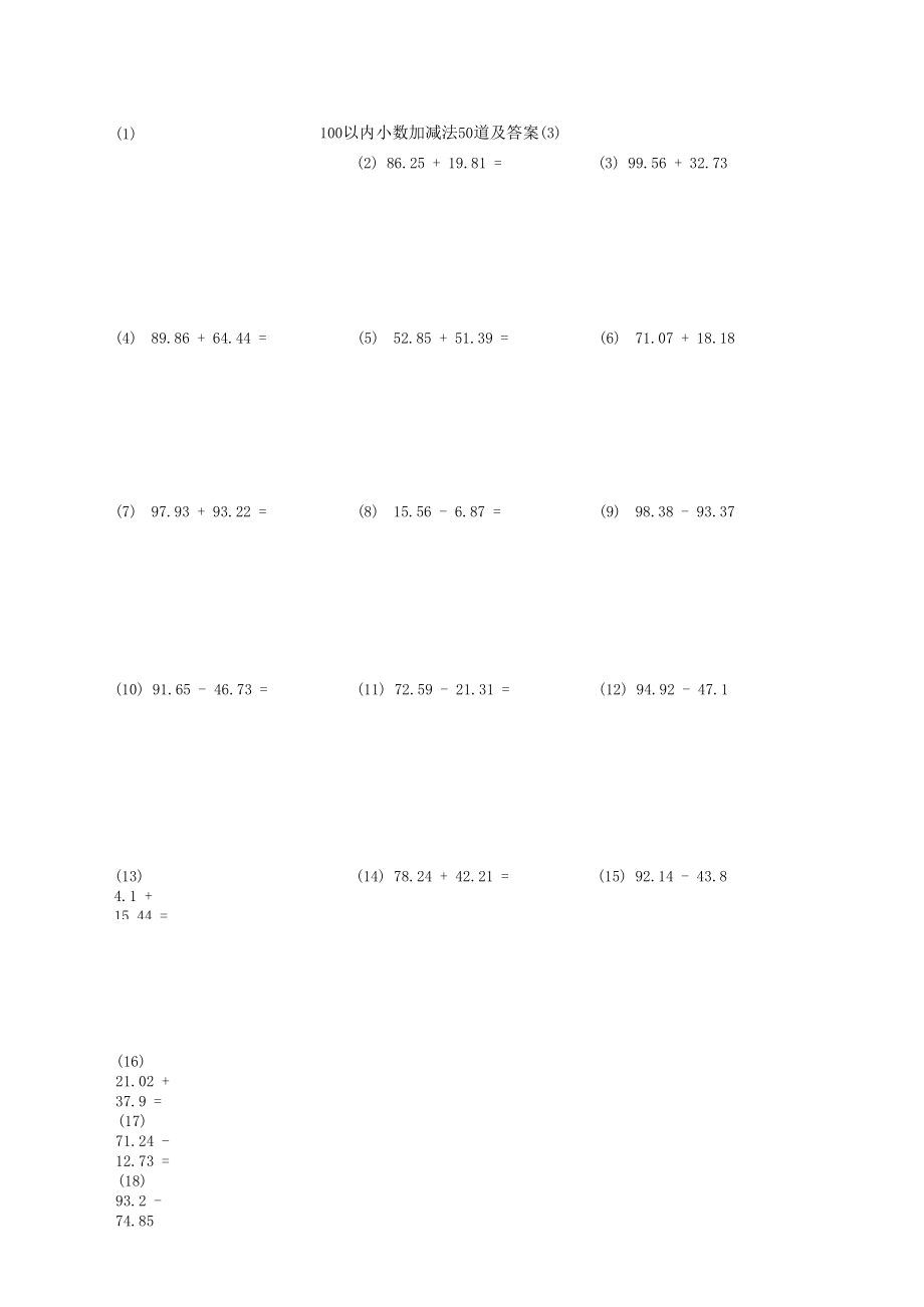 100以内小数加减法50道及答案(3).docx_第1页