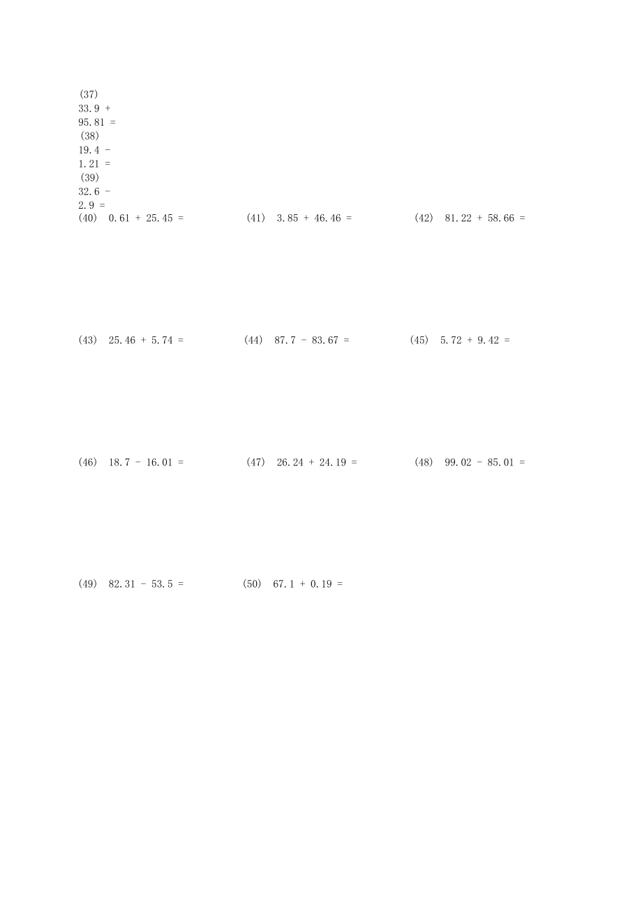 100以内小数加减法50道及答案(3).docx_第3页