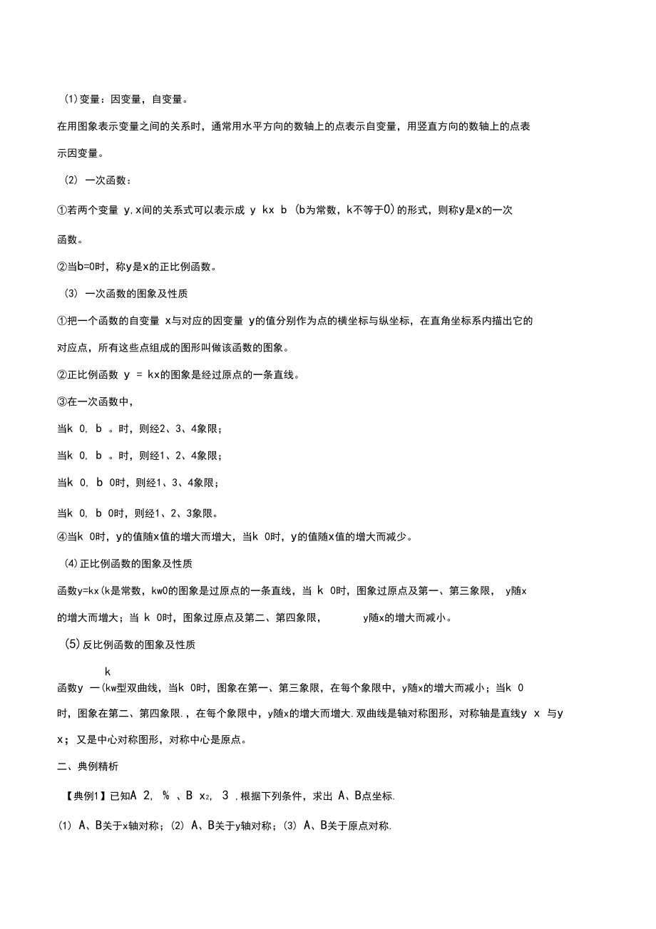 专题13一次函数、正比例函数、反比例函数的图像和性质(解析版).docx_第3页