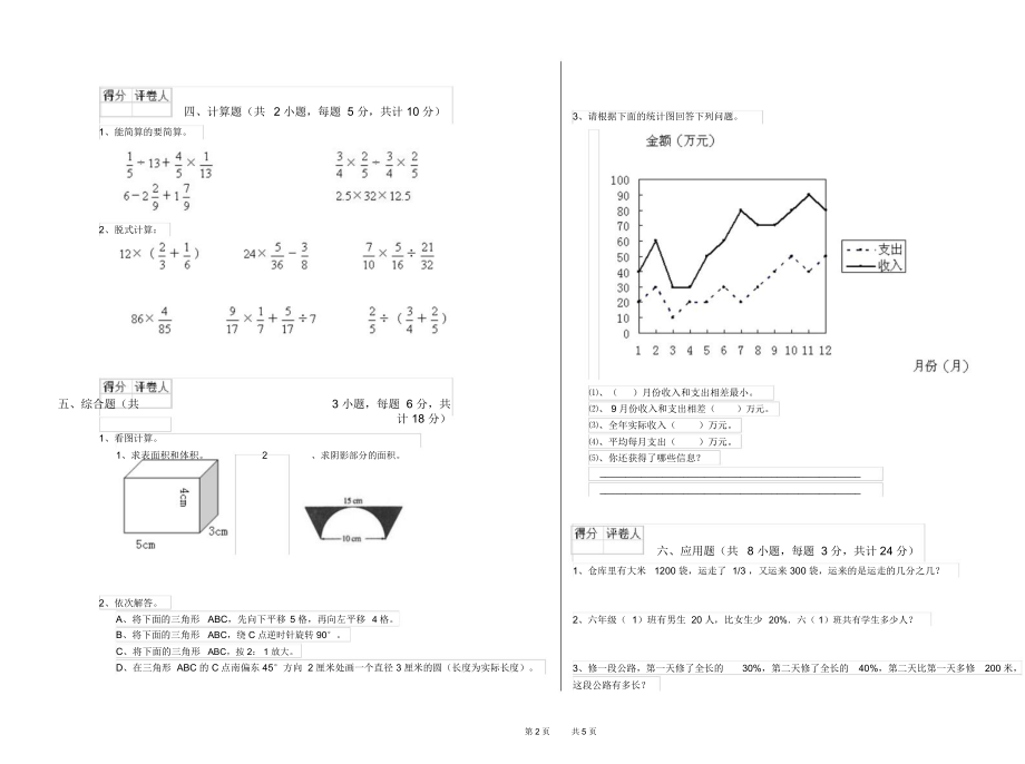 湖南省2019年小升初数学能力提升试卷附答案.docx_第3页