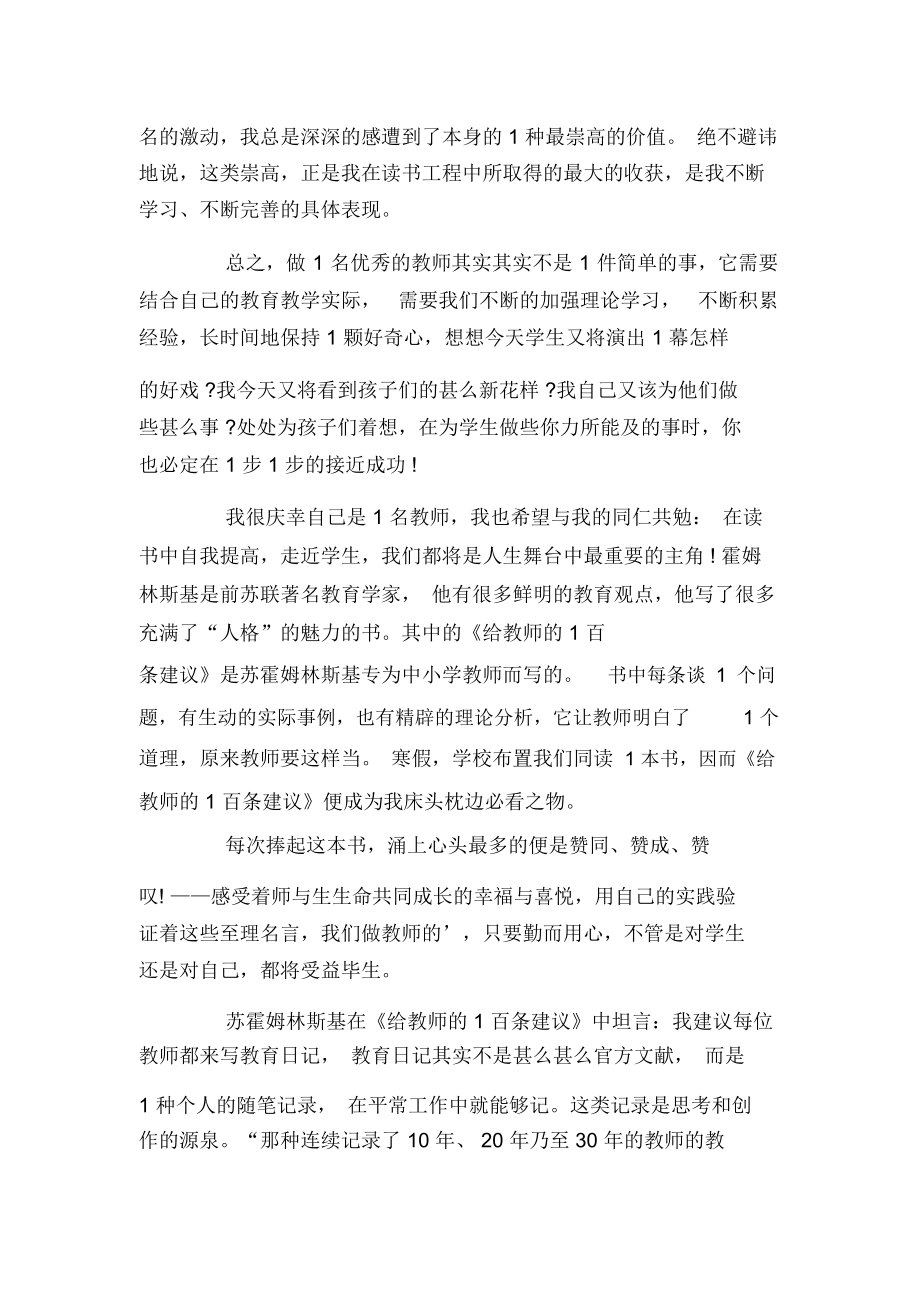 读苏霍姆林斯基《给教师的一百条建议》心得体会_6120.docx_第2页