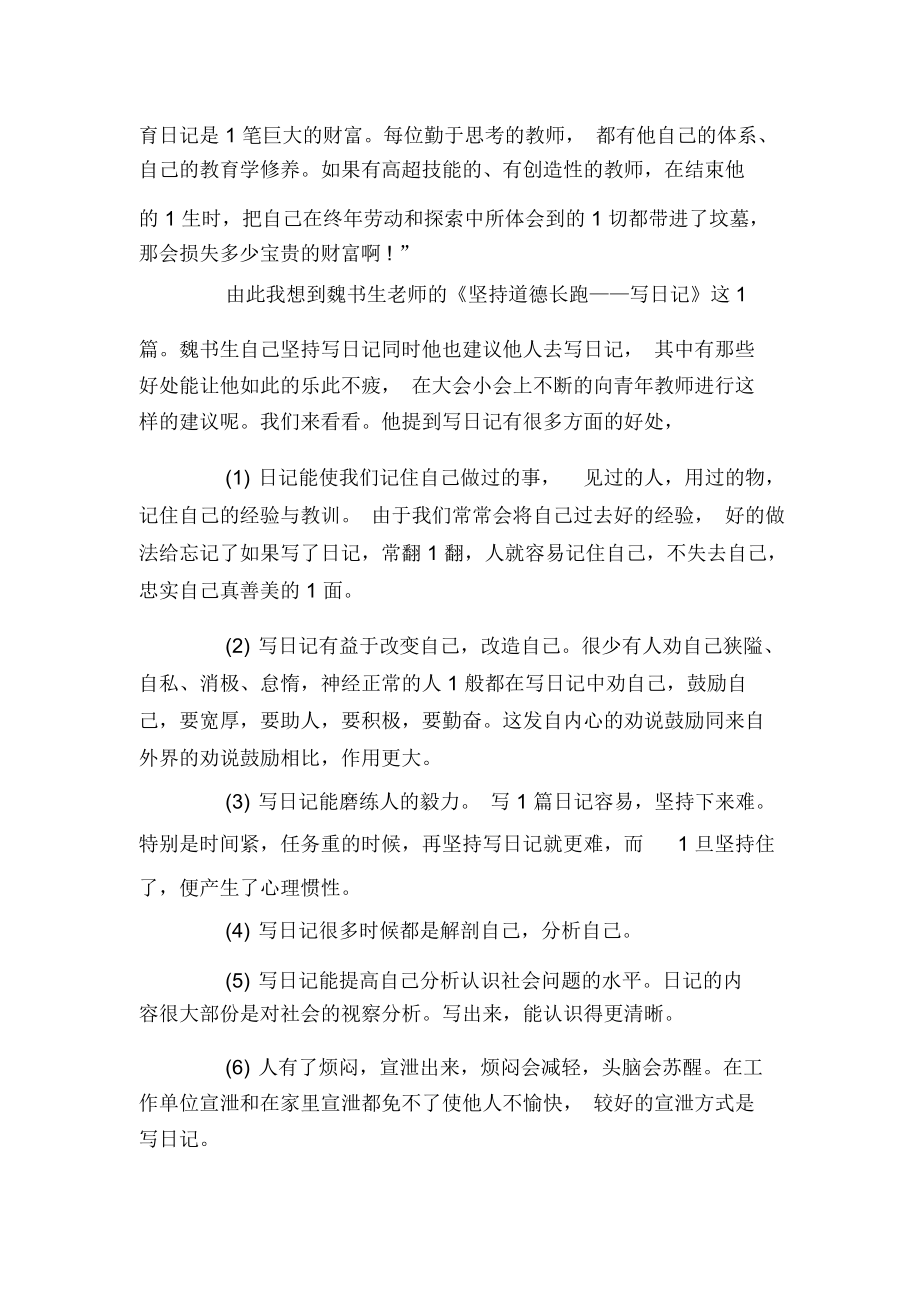 读苏霍姆林斯基《给教师的一百条建议》心得体会_6120.docx_第3页