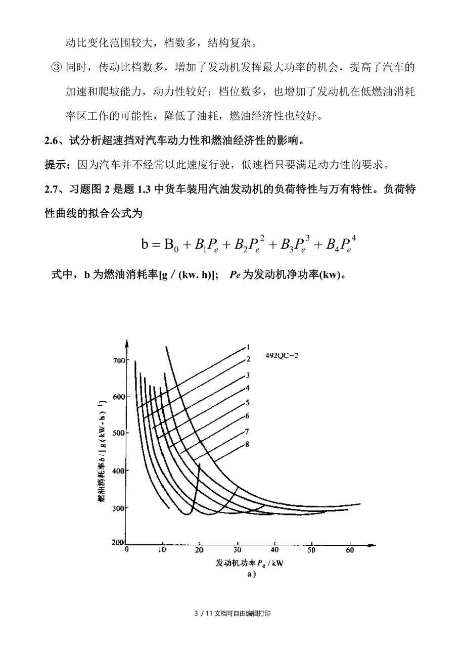 汽车理论余志生课后习题答案汽车燃油经济性.doc_第3页