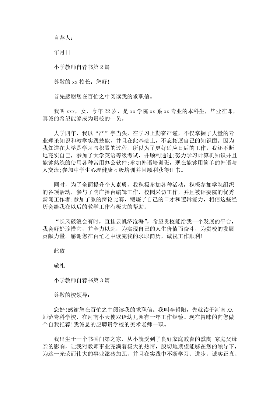 小学教师自荐书3篇.docx_第2页