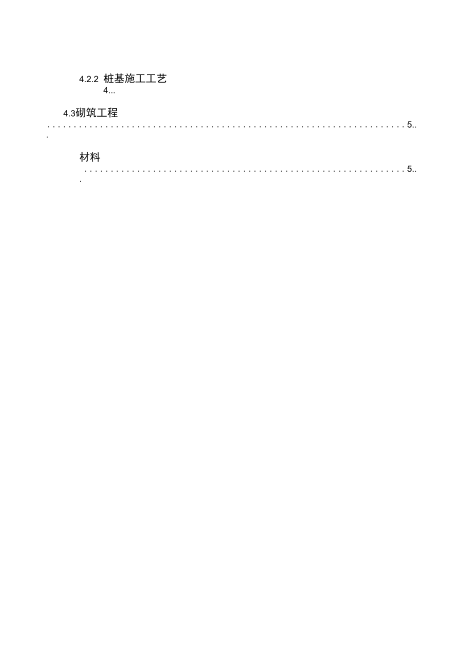 上海市春乐家住宅楼建筑与装饰工程施工方案.doc_第3页