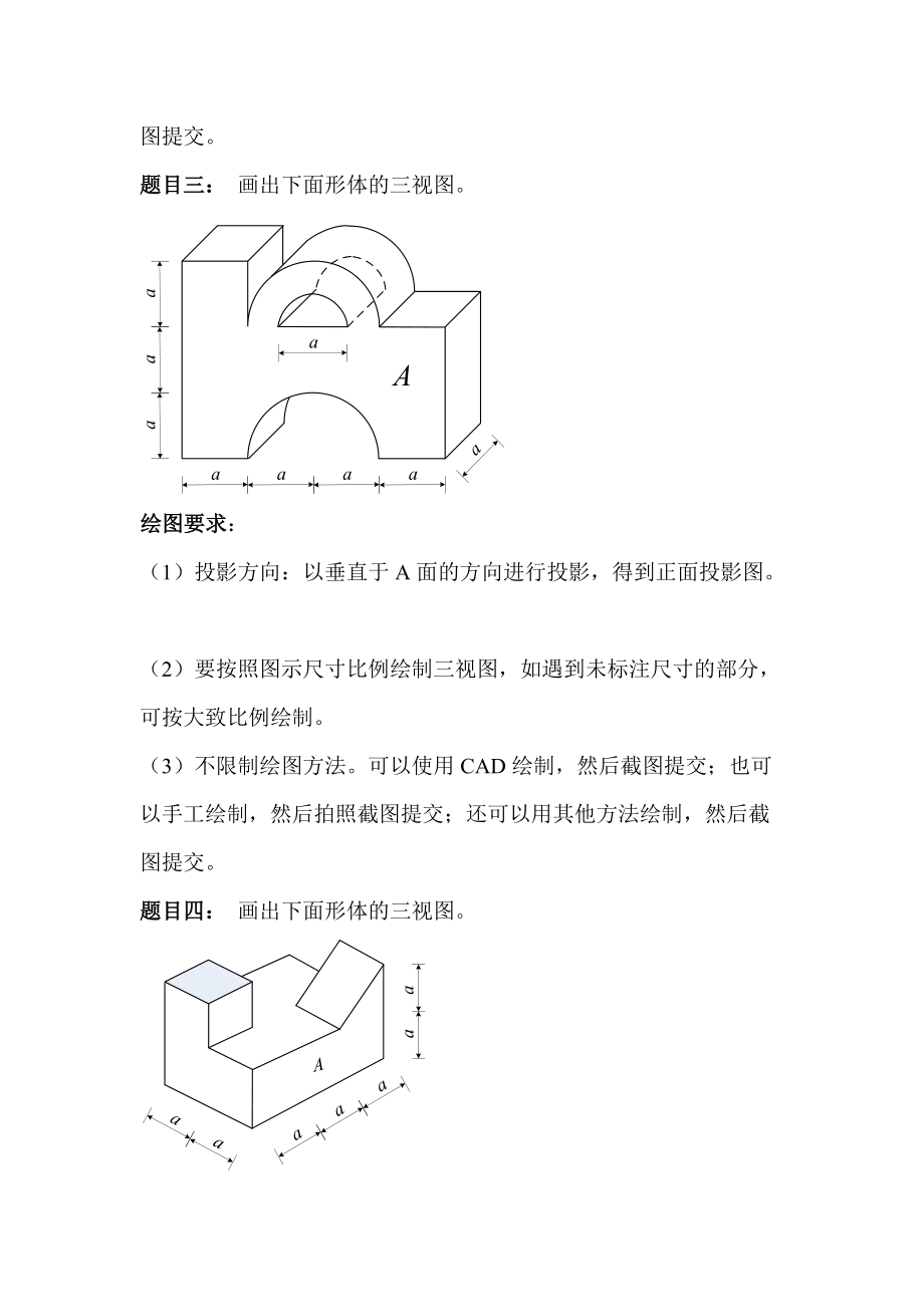 大工14秋《建筑制图》课程大作业题目及要求.doc_第2页