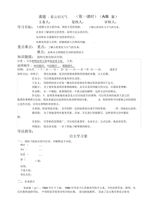 看云识天气(教师).docx