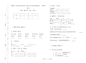 最新版二年级过关强化训练上学期小学语文期中模拟试卷B卷课后练习.docx