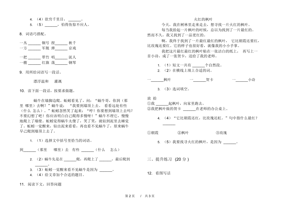 最新版二年级过关强化训练上学期小学语文期中模拟试卷B卷课后练习.docx_第2页