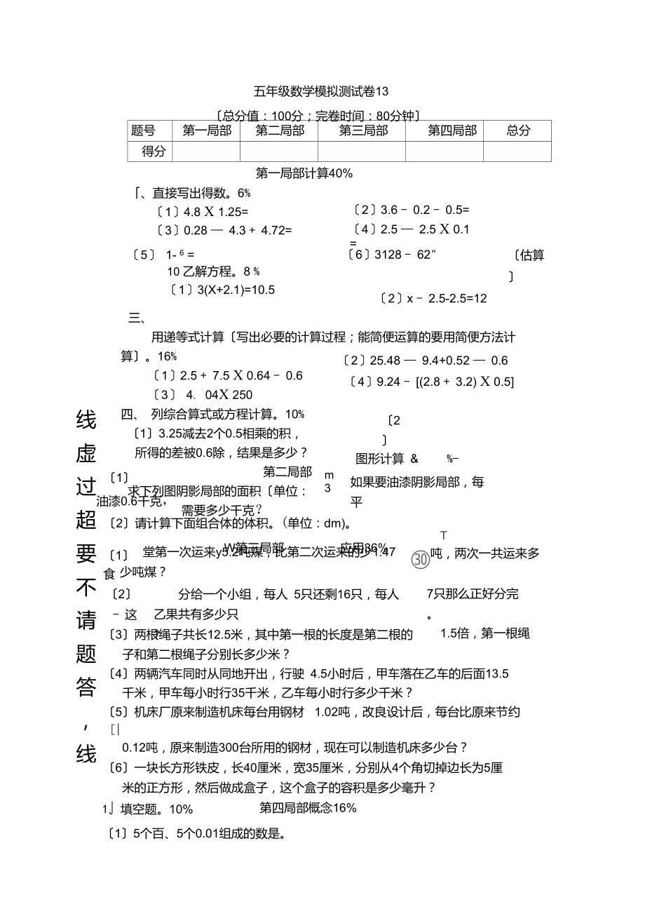 Get清风五年级下数学期末试题13轻松夺冠上海市奉贤区中心小学沪教版无答案.doc_第2页